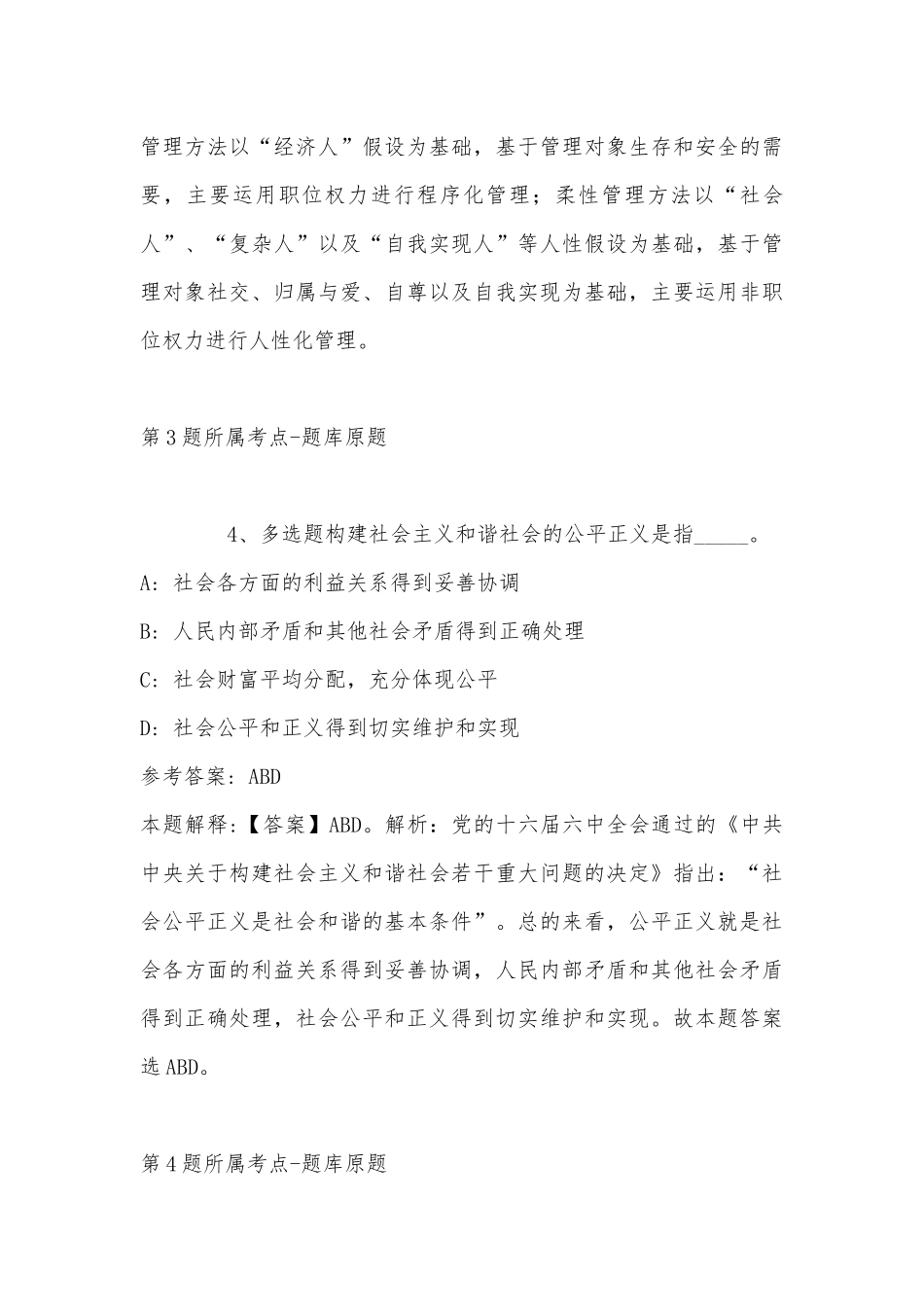 2022年11月江苏省南通市通州区金沙街道公开招考2名人力资源和社会保障基层公共服务平台工作人员 强化练习卷(带答案).docx_第3页