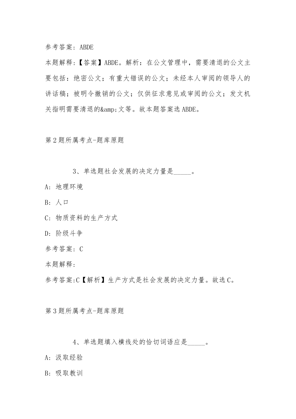 2022年11月厦门市集美区诚毅幼儿园招聘非在编教职工 强化练习题(带答案).docx_第2页