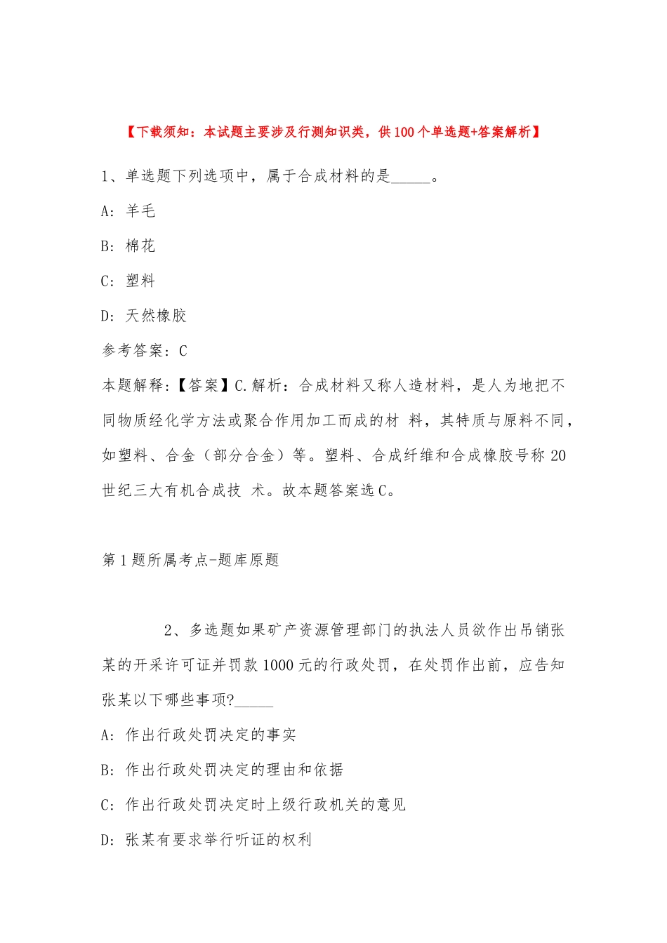 2022年11月江苏省扬中市事业单位2023年引进20名优秀青年人才 冲刺卷(带答案).docx_第1页