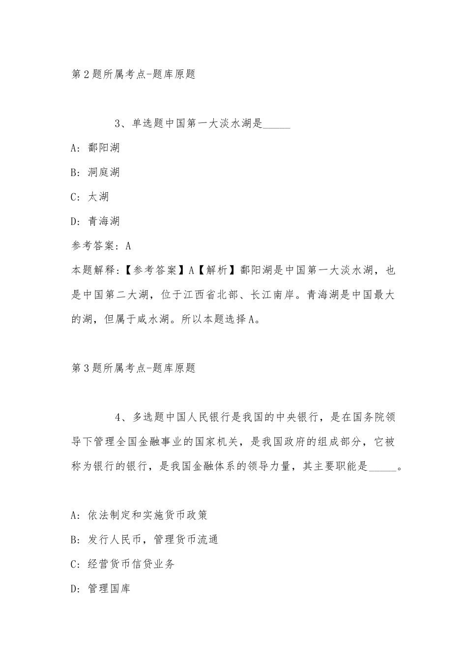 2022年11月山东省汶上县引进1名退役优秀运动员 冲刺卷(带答案).docx_第2页
