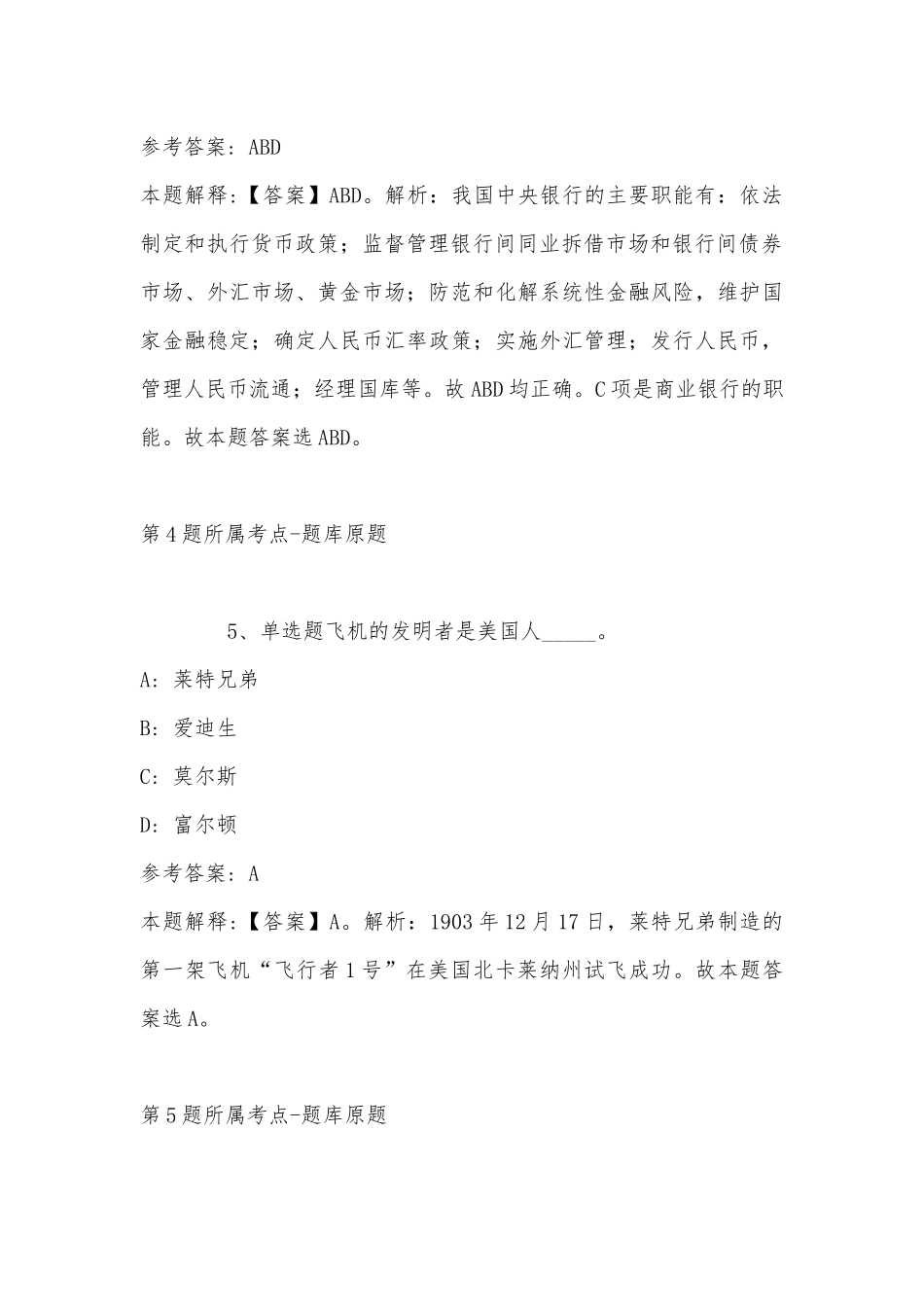 2022年11月山东省汶上县引进1名退役优秀运动员 冲刺卷(带答案).docx_第3页