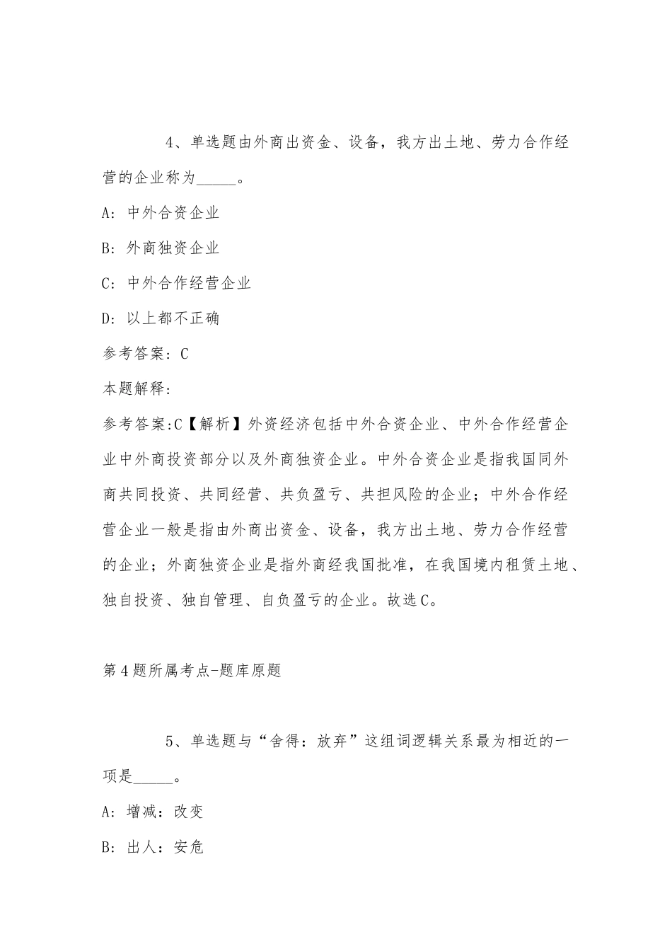 2022年11月南昌市新建区公开招考77名编制外工作人员 强化练习卷(带答案).docx_第3页