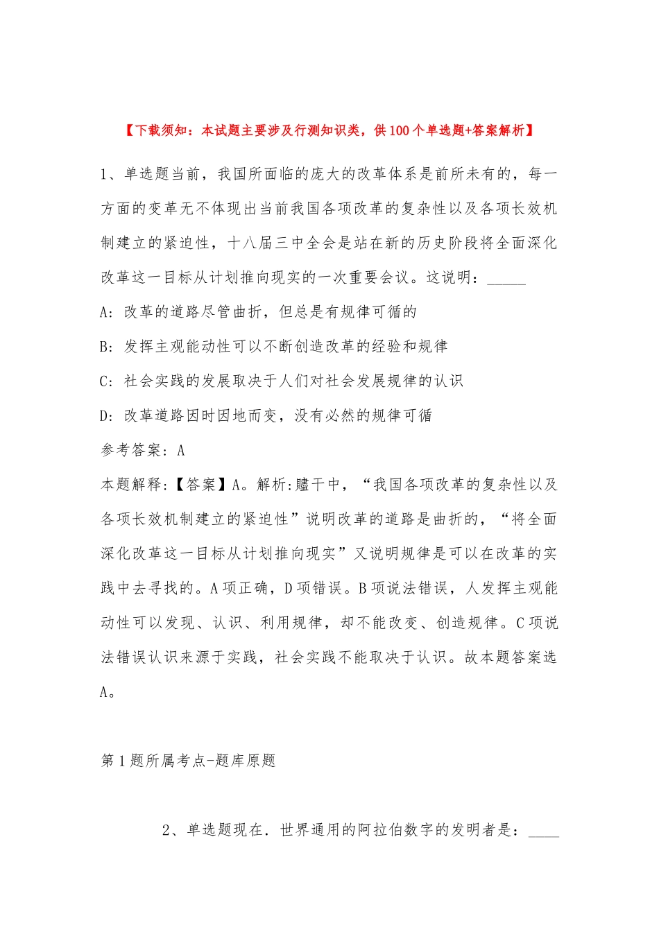 2022年11月云南省曲靖市麒麟区寥廓街道办事处关于公开招考2名企业退休人员社会化管理服务人员 模拟卷(带答案).docx_第1页