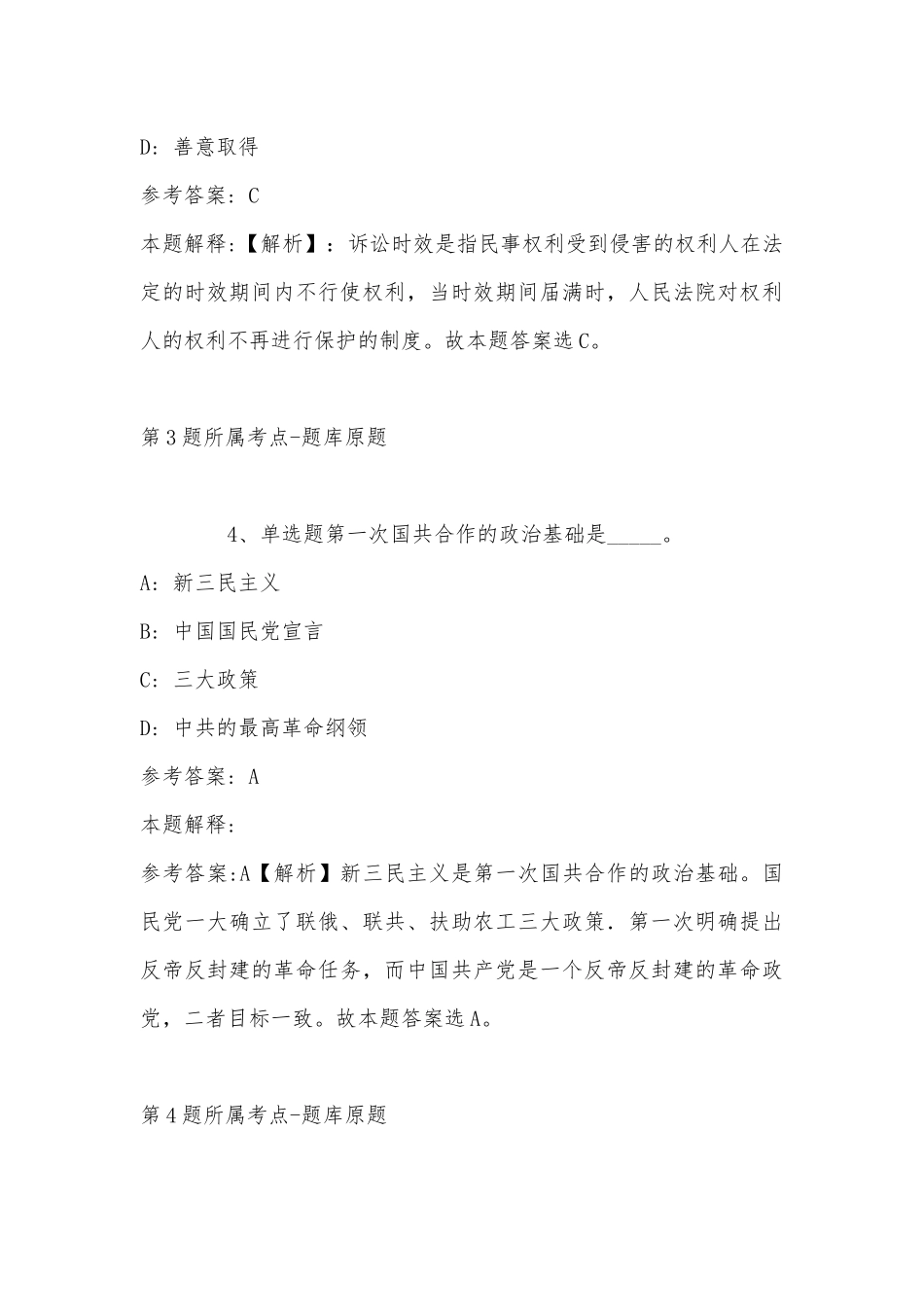 2022年11月石河子大学医学院2023年公开招聘事业单位工作人员 强化练习卷(带答案).docx_第3页