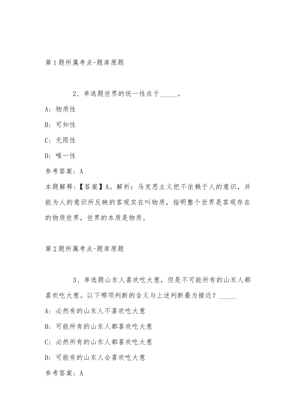 2022年11月长春市住房公积金管理中心面向社会公开招考14名编制外聘用工作人员 模拟卷(带答案).docx_第2页