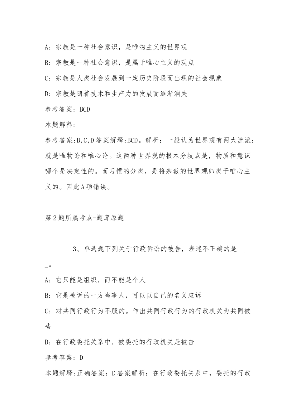 2022年11月苏州工业园区莲花学校2023年教师招聘 强化练习卷(带答案).docx_第2页
