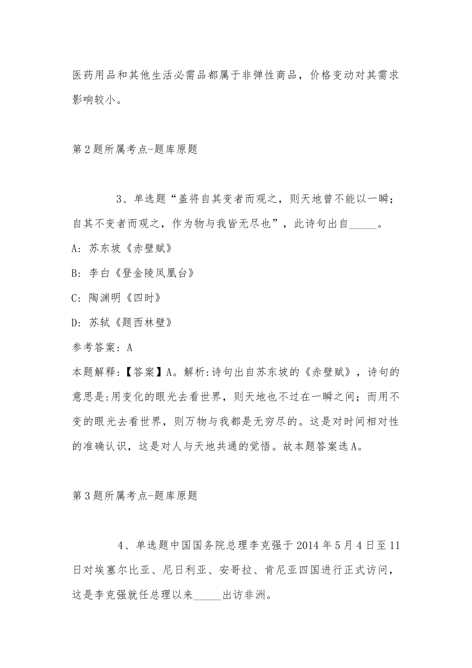 2022年11月云南商务职业学院专职教师辅导员班主任招聘 强化练习题(带答案).docx_第2页