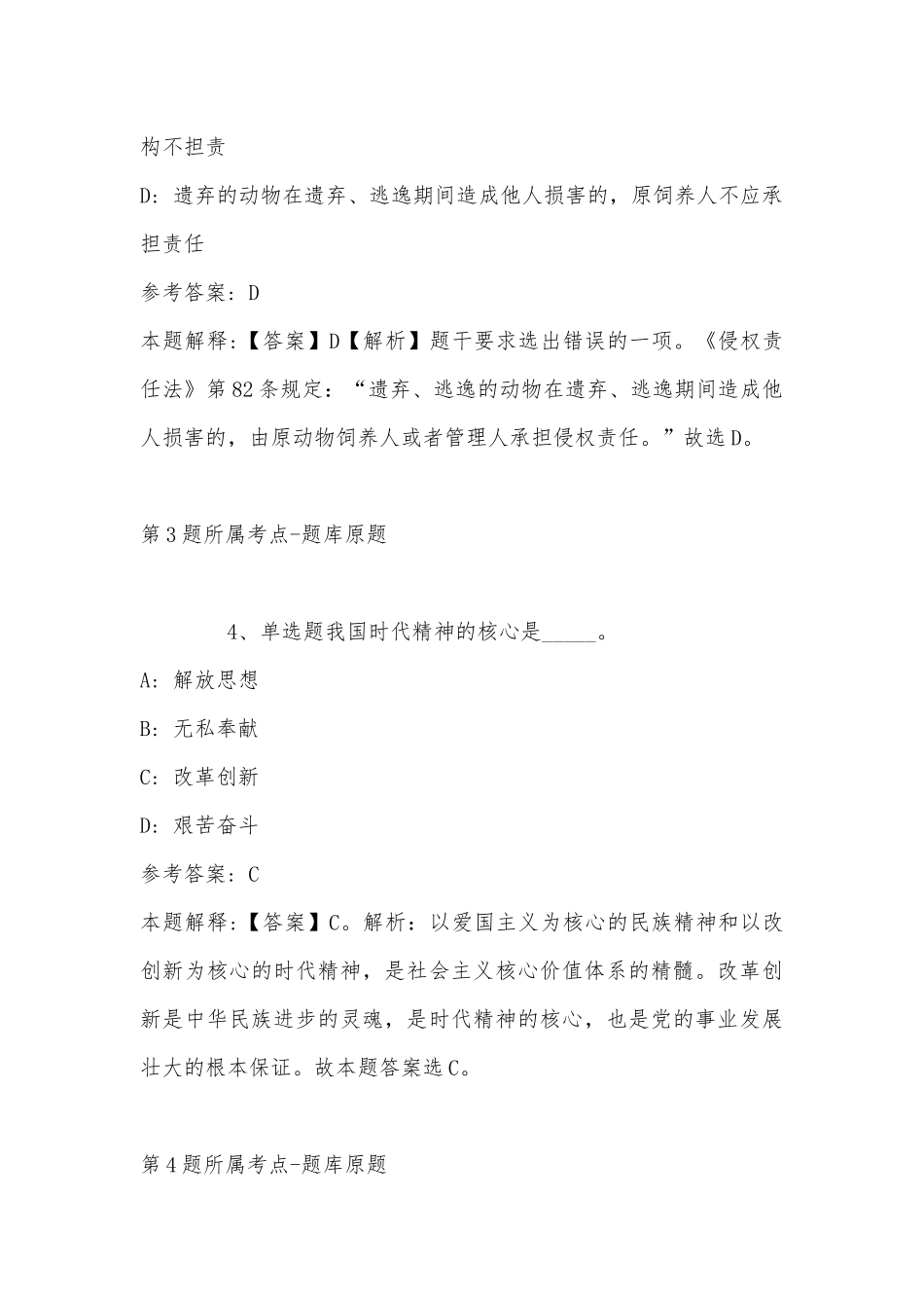 2022年11月云南省曲靖市麒麟区太和街道办事处关于公开招考2名企业退休人员社会化管理服务人员 模拟卷(带答案).docx_第3页