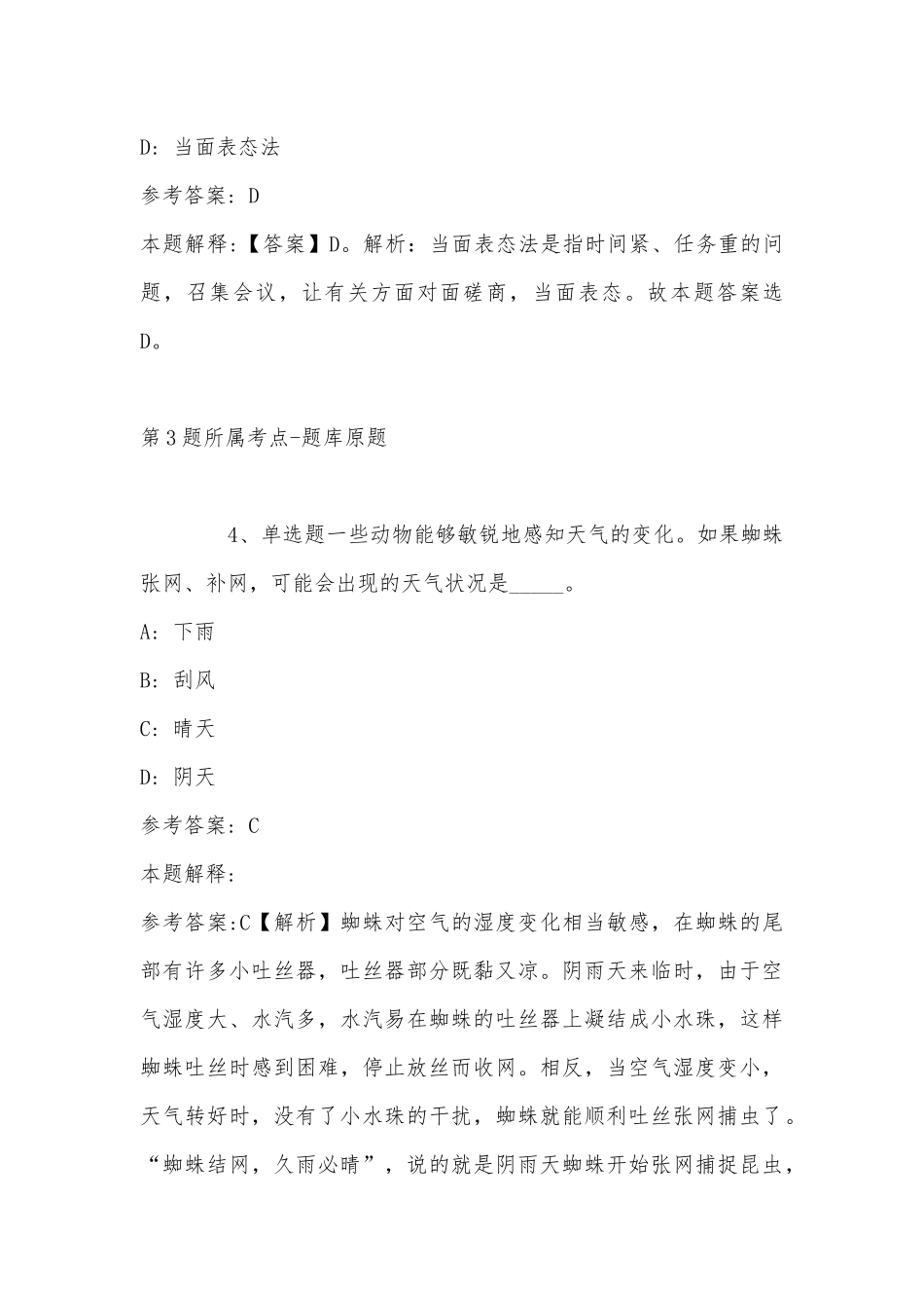 2022年11月浙江省永康市消防救援大队度招考2名文职人员 模拟卷(带答案).docx_第3页