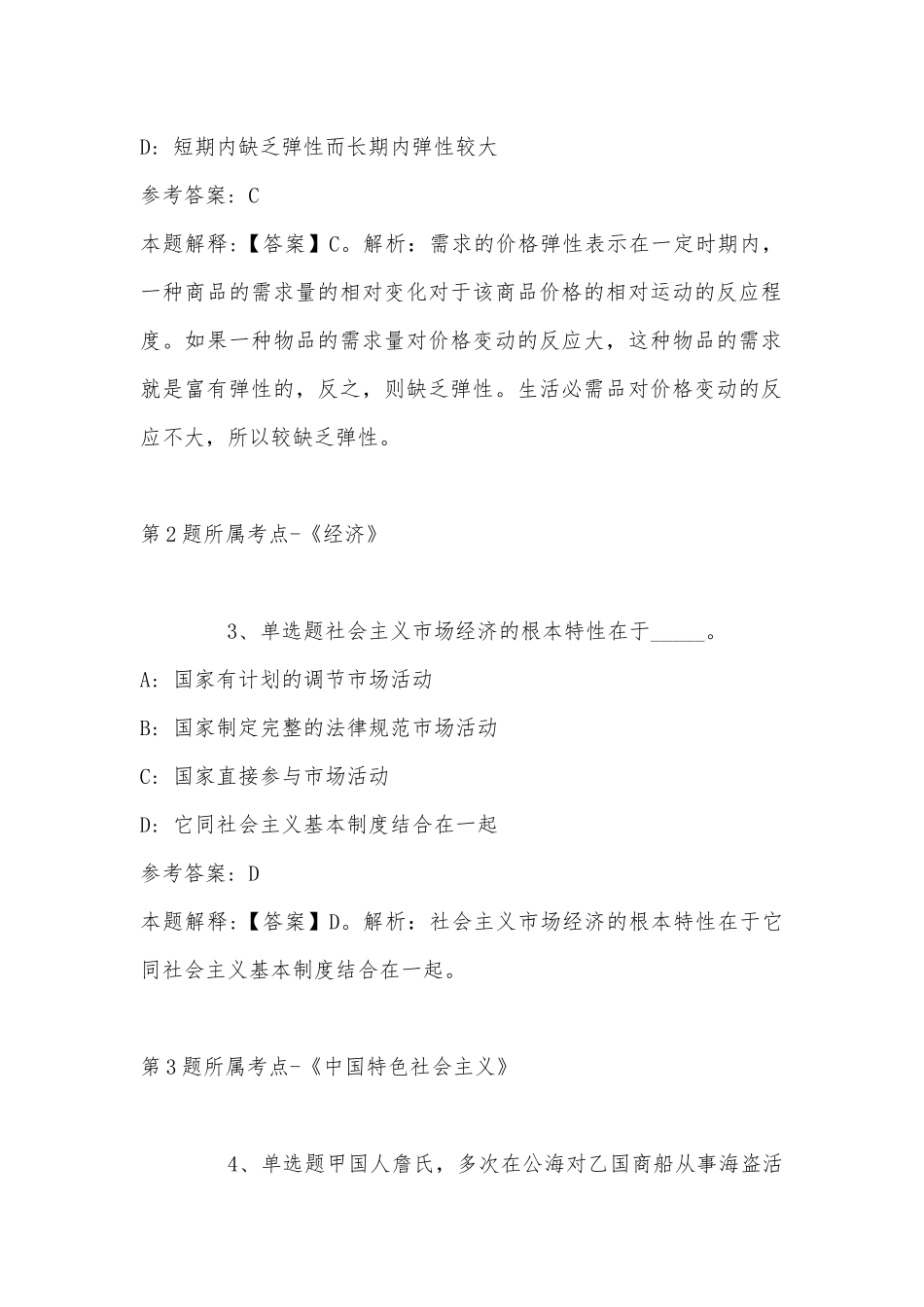 2022年11月浙江省开化传媒集团公开招考4名编外人员 强化练习卷(带答案).docx_第2页