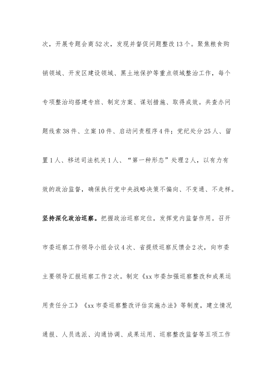 市纪委监委2022年工作总结.docx_第3页