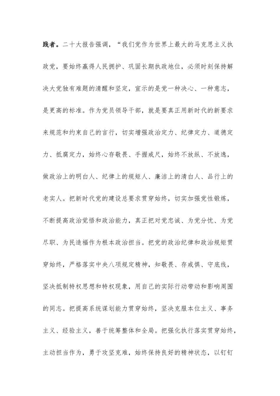 继往开来奋进新时代 踔厉奋发展现新作为.docx_第3页