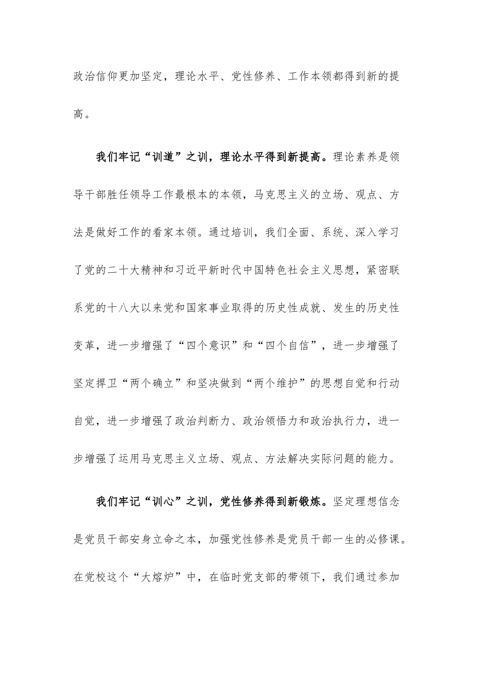 在2022年处级干部进修班结业式上的发言.docx_第3页