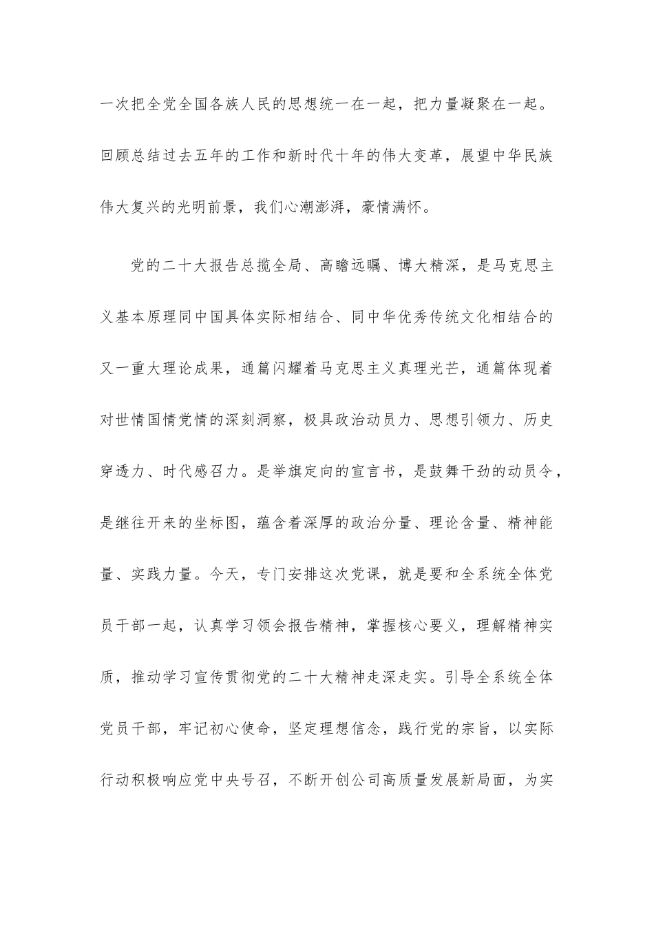 2022年四季度党课讲稿汇编5篇（二）.docx_第2页