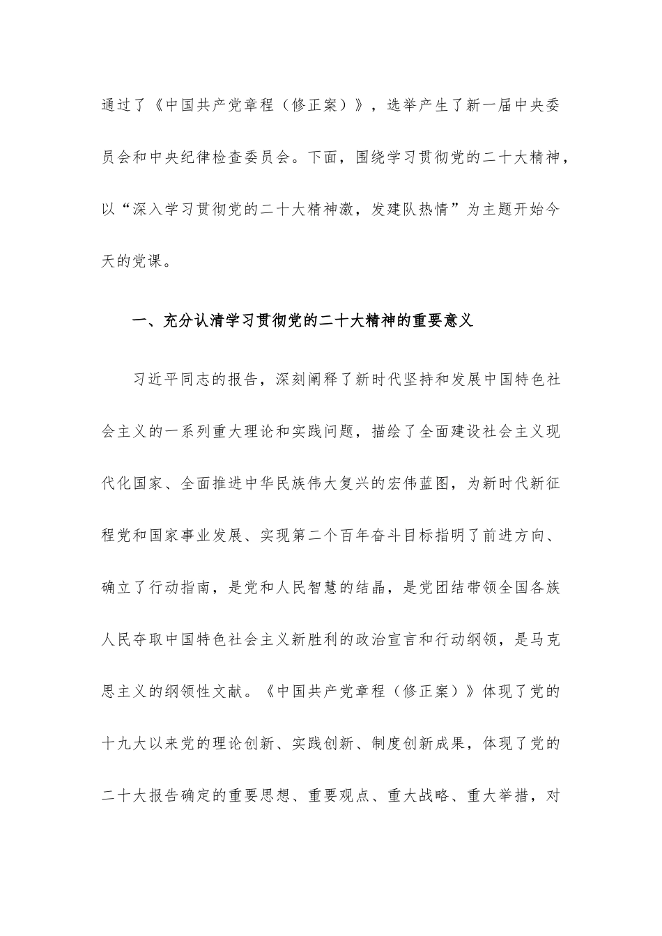 2022年四季度党课讲稿汇编5篇（四）.docx_第3页
