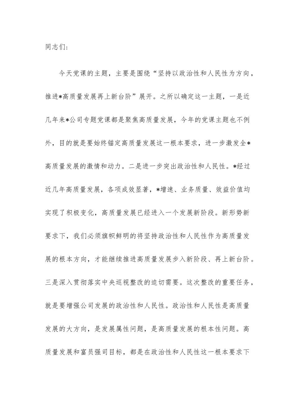 2022年四季度党课讲稿汇编5篇（一）.docx_第2页