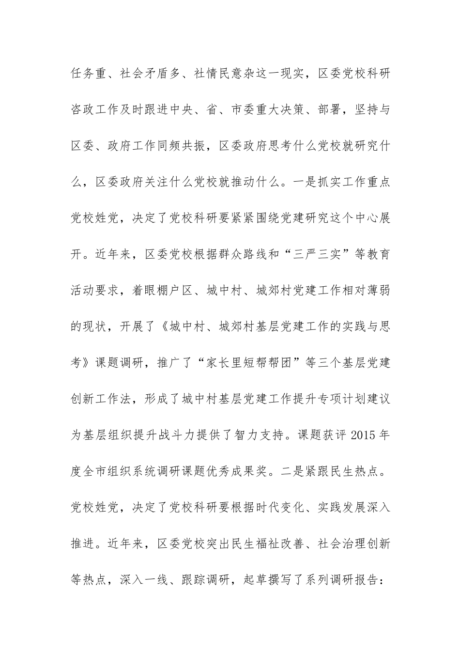 党校工作总结.docx_第2页