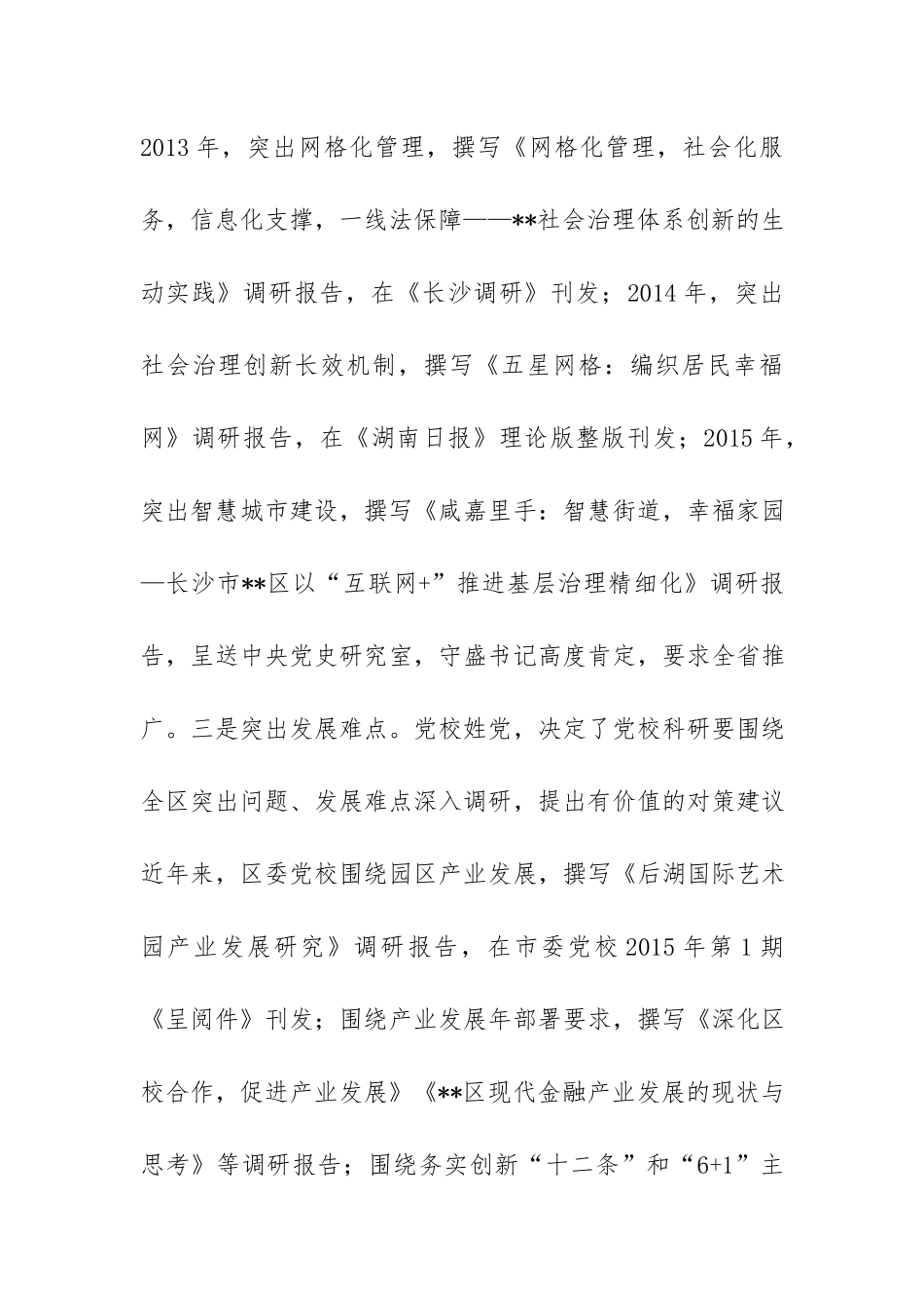 党校工作总结.docx_第3页