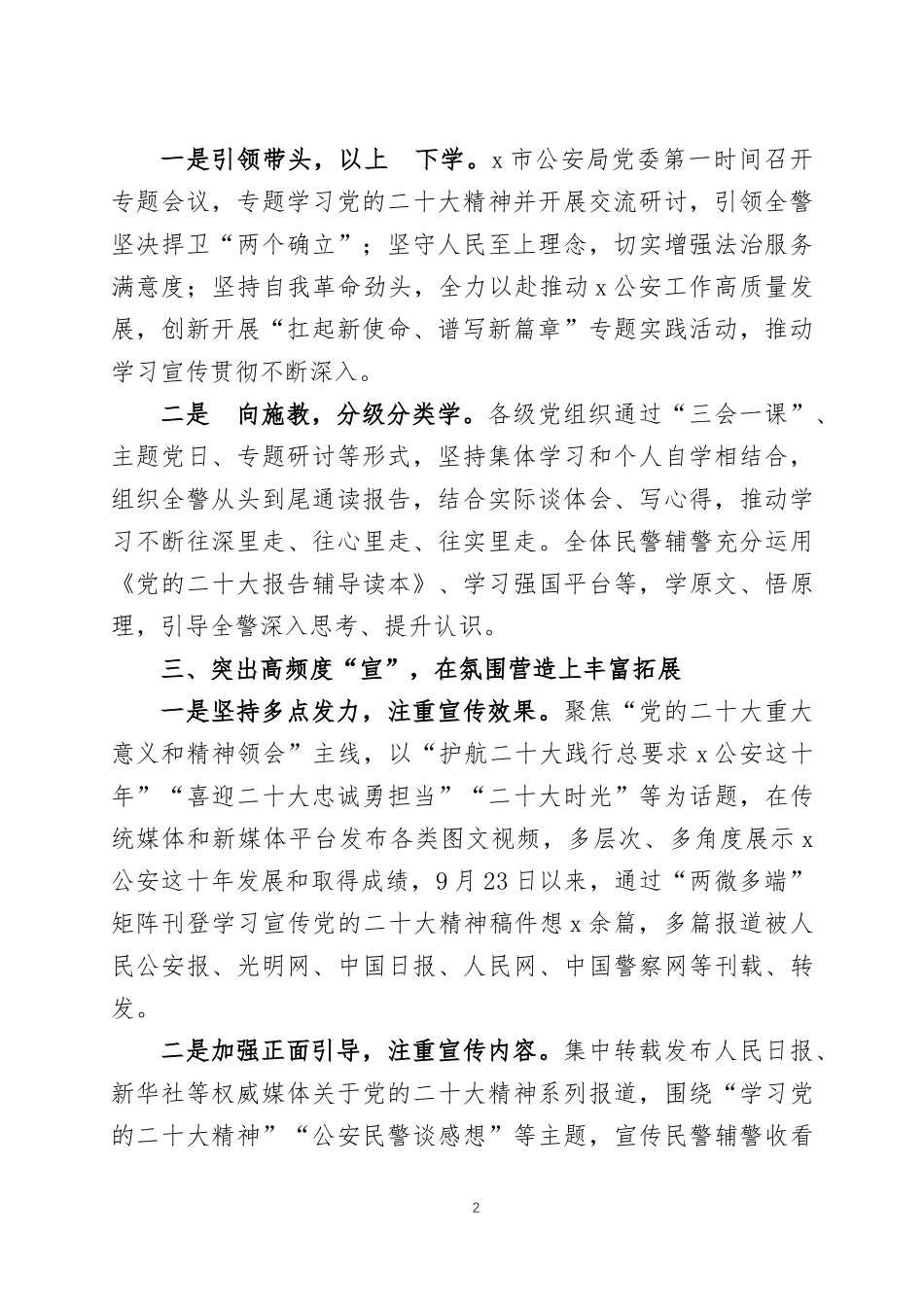 学习宣传贯彻2022年党的大会精神情况六篇.docx_第2页