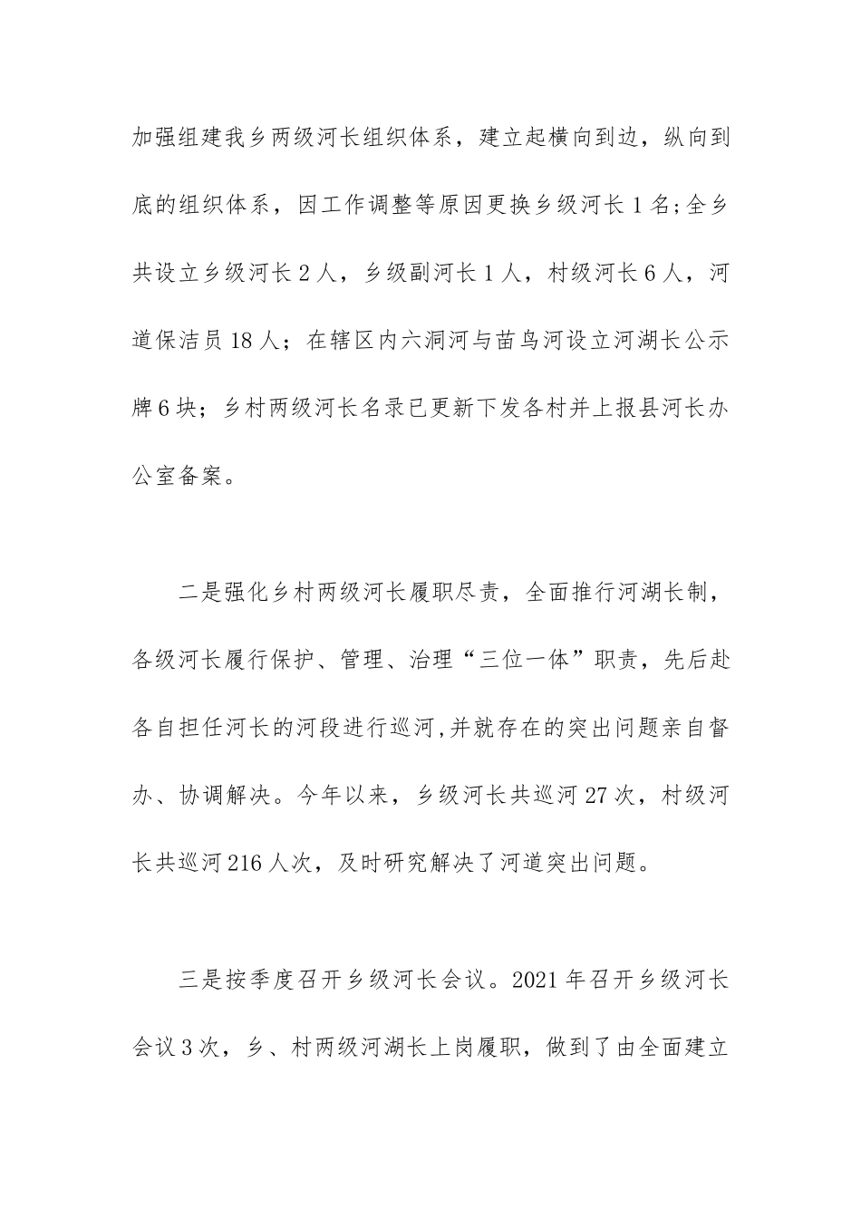 乡镇河长制工作总结.docx_第2页