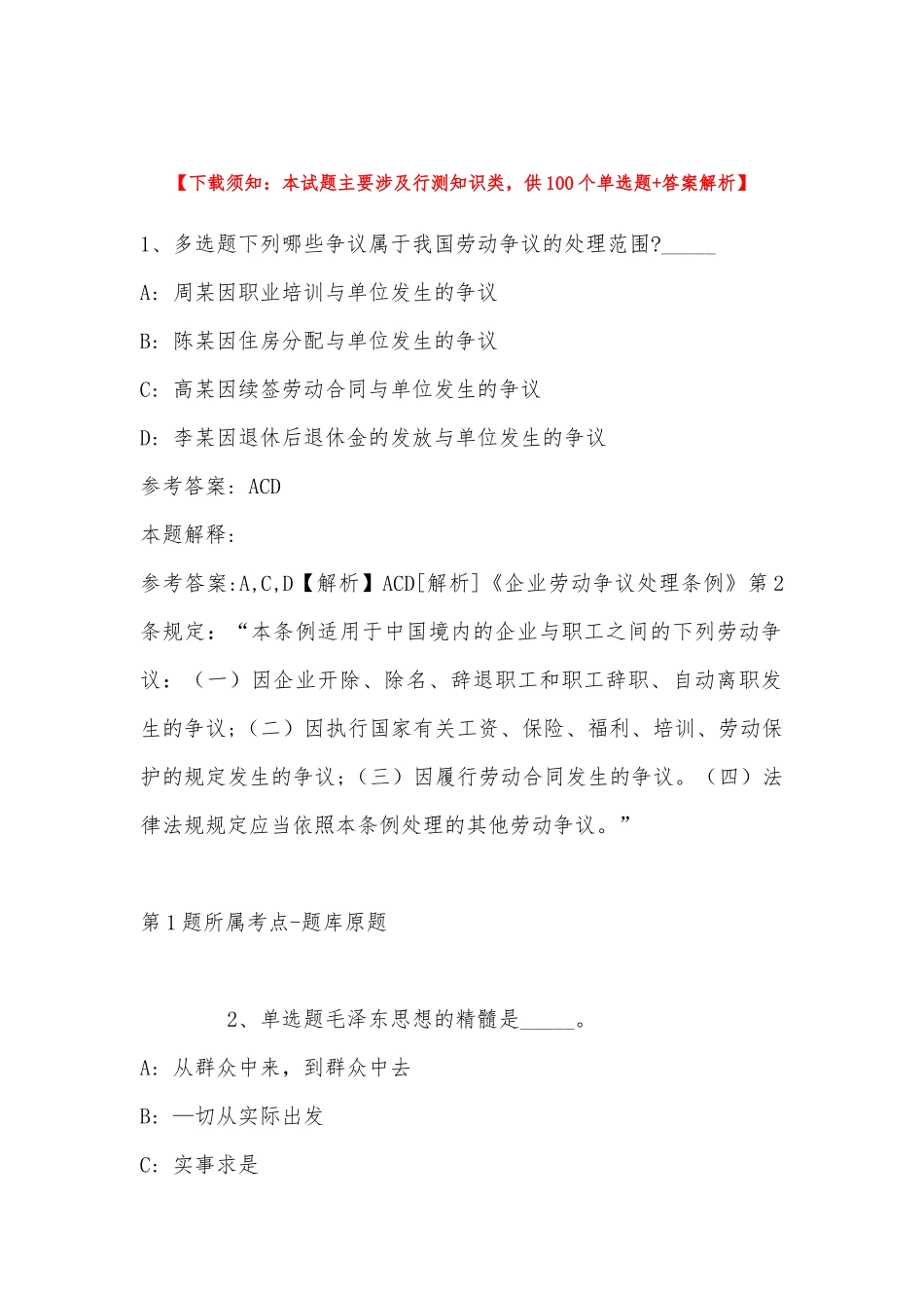 2022年11月安徽商贸职业技术学院度公开招聘人才（第三批）- 冲刺题(带答案).docx_第1页