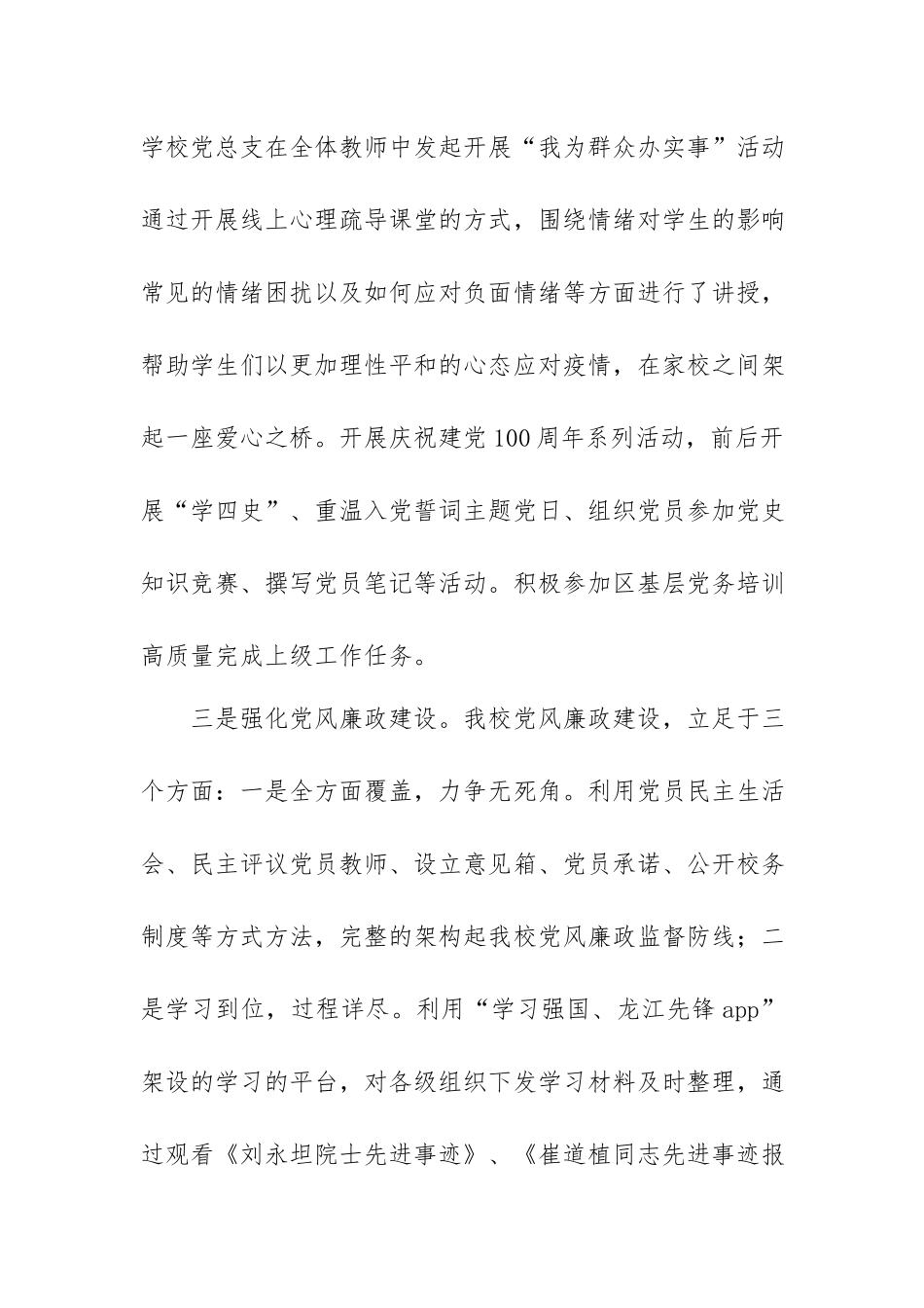 抓基层党建工作述职报告.docx_第3页
