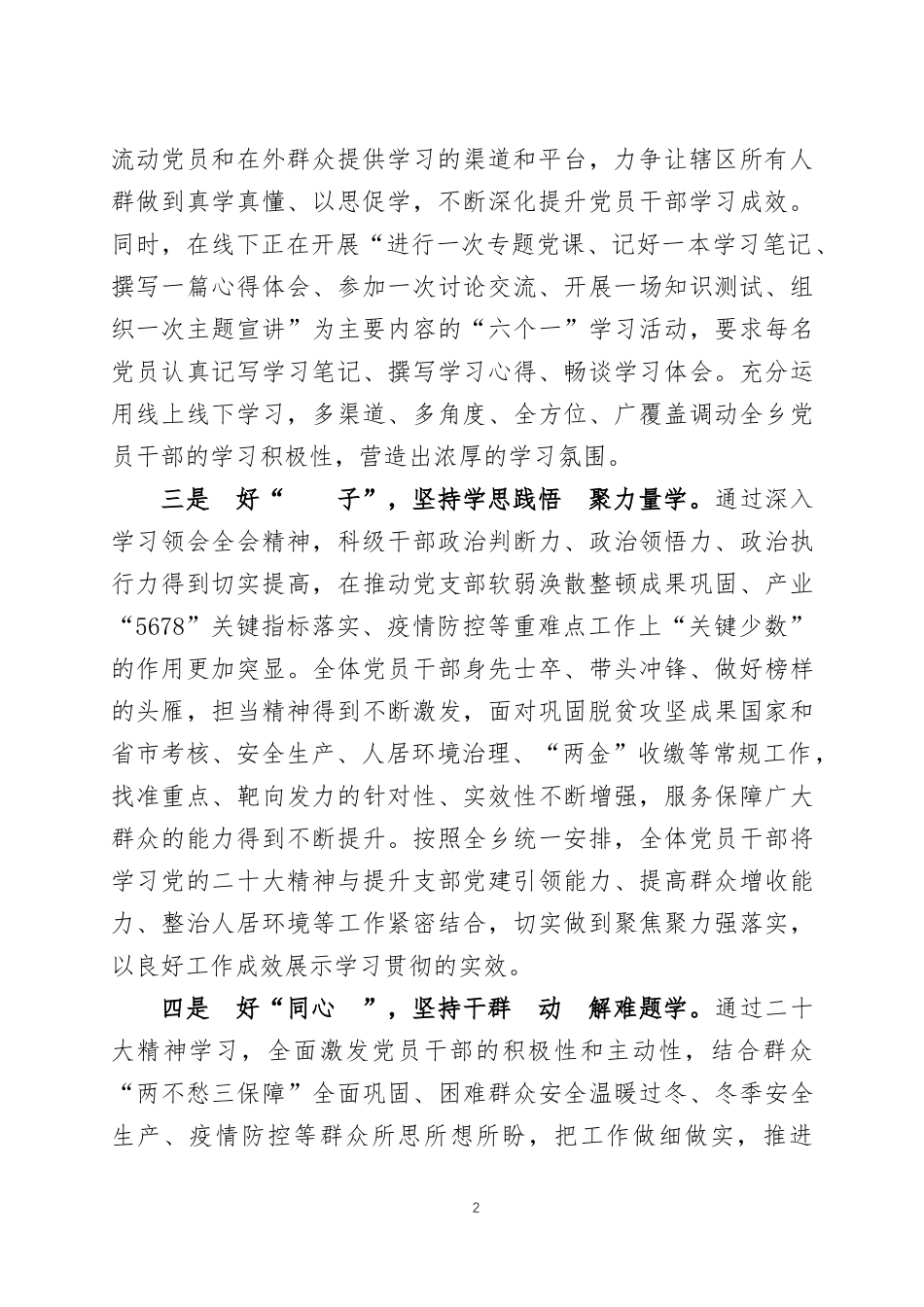 学习宣传贯彻2022年党的大会精神情况5篇.docx_第2页