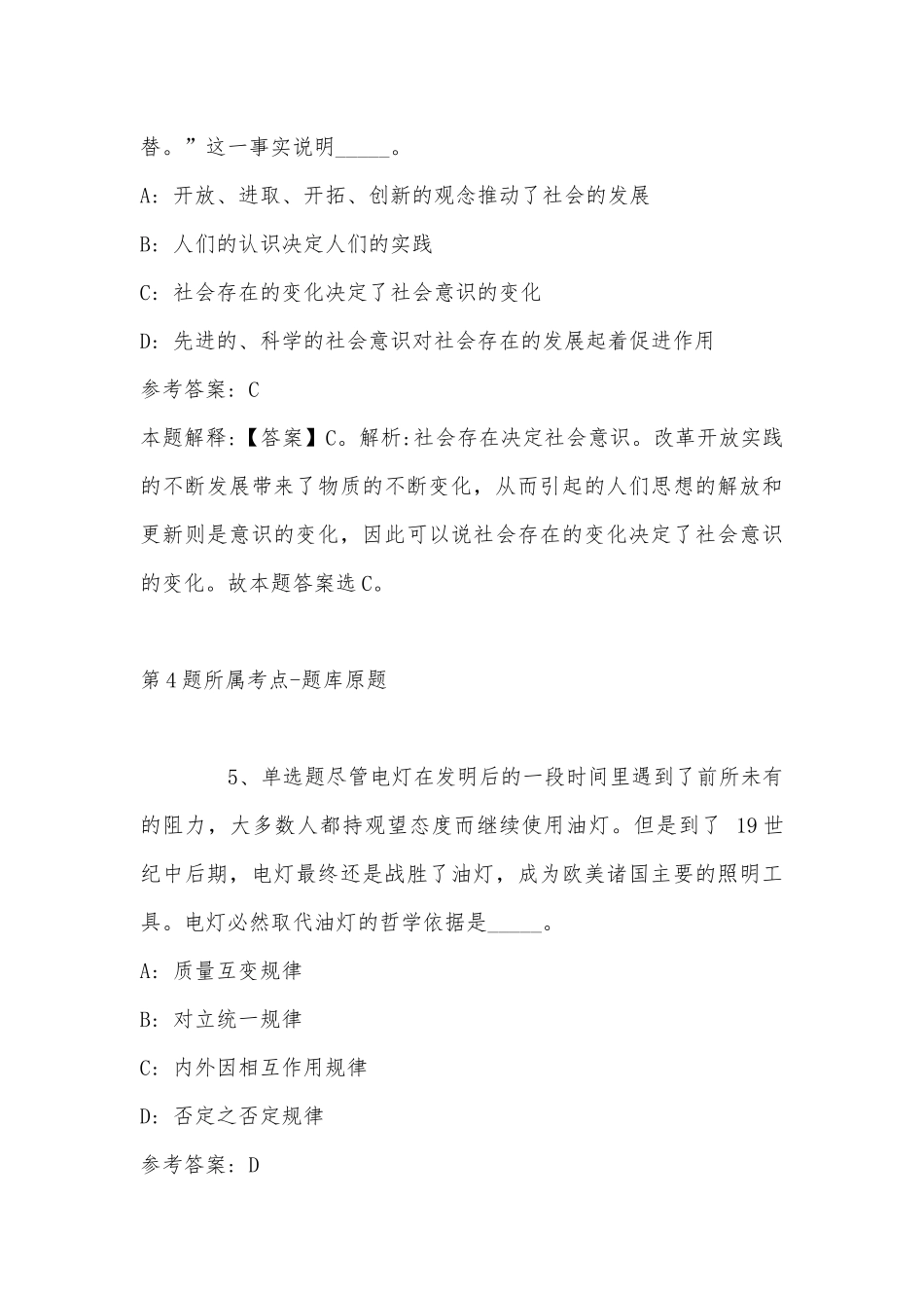 2022年11月安徽省阜阳市临泉县事业单位招聘历年真题汇总(带答案).docx_第3页