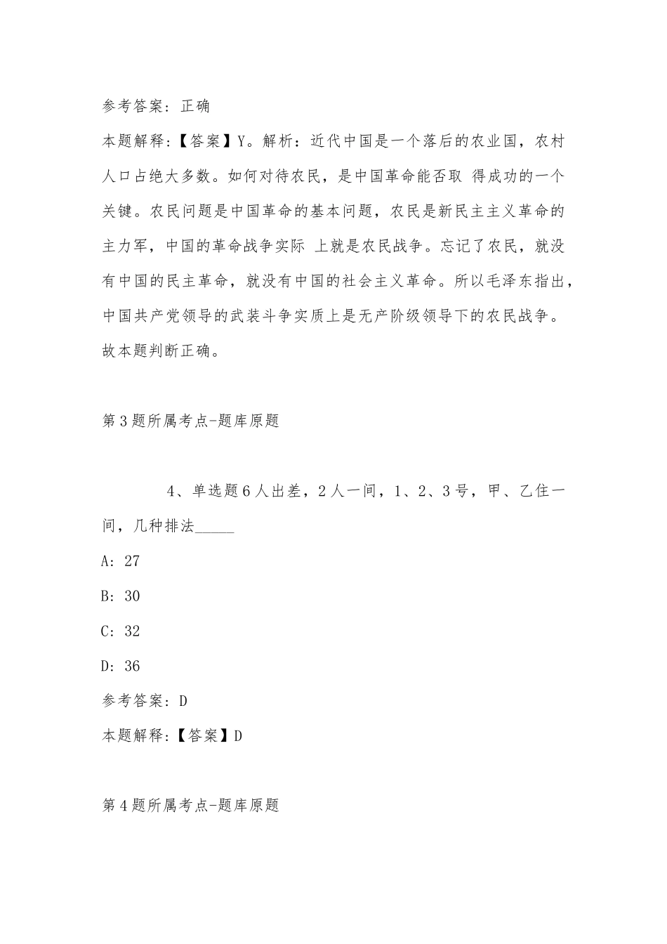 2022年11月安徽省巢湖市居巢区事业单位招聘考试历年真题汇总(带答案).docx_第3页