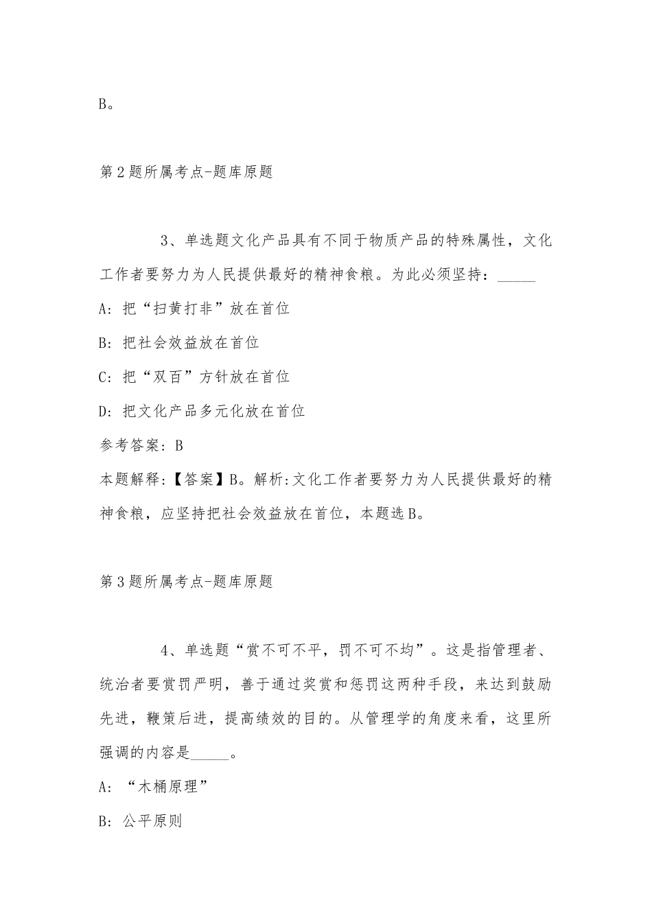 2022年11月安徽省池州市石台县综合素质历年真题(带答案).docx_第2页