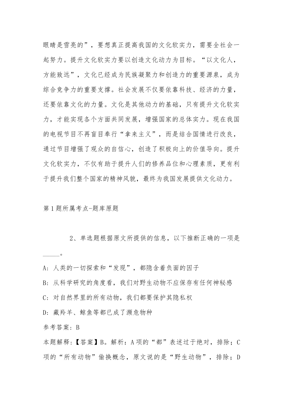 2022年11月北京经济技术开发区招考8名职能部门安全生产专职安全员 强化练习卷(带答案).docx_第3页