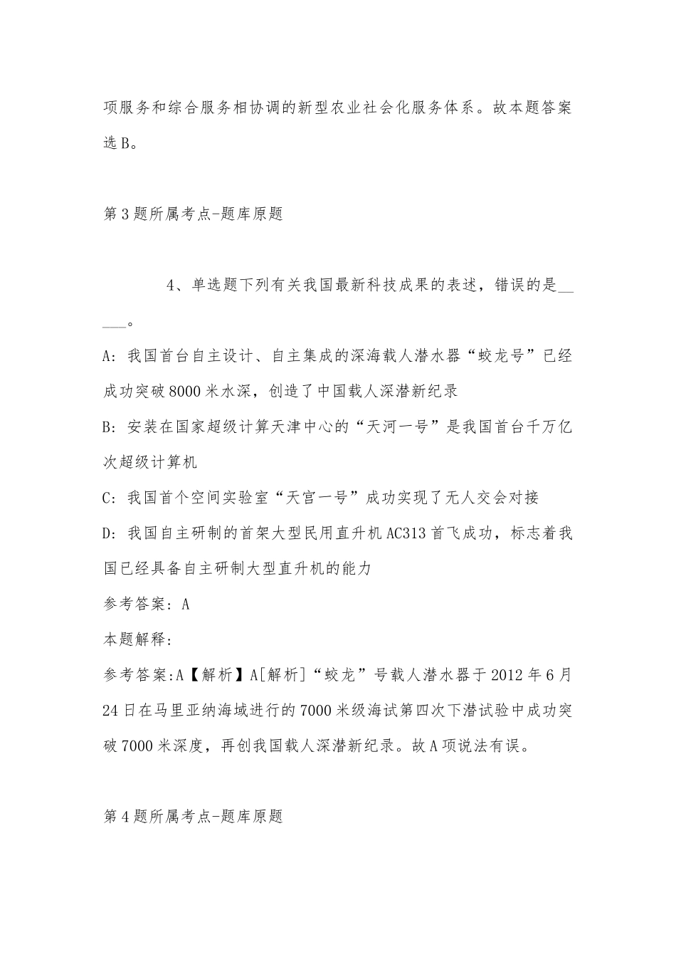 2022年11月安徽省黄山市黟县事业单位考试真题汇编(带答案).docx_第3页