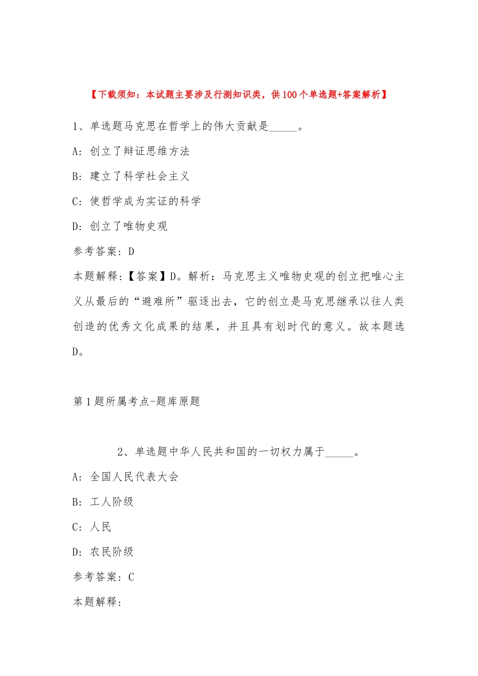 2022年11月安徽省宣城市绩溪县综合知识真题汇总(带答案).docx_第1页