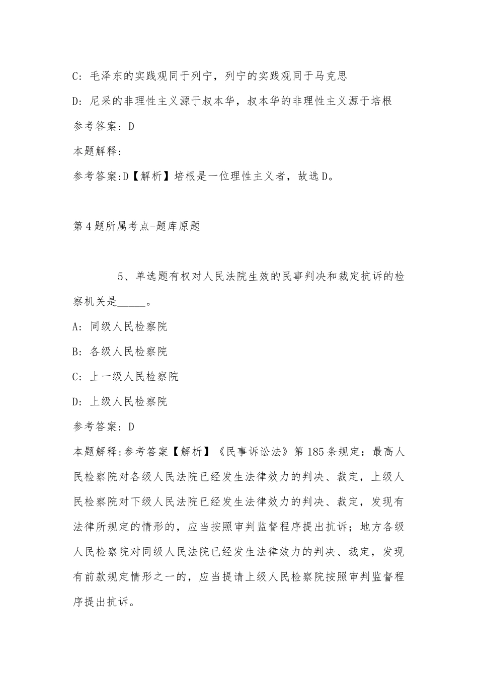 2022年11月福建省福州市罗源县综合知识历年真题汇总(带答案).docx_第3页