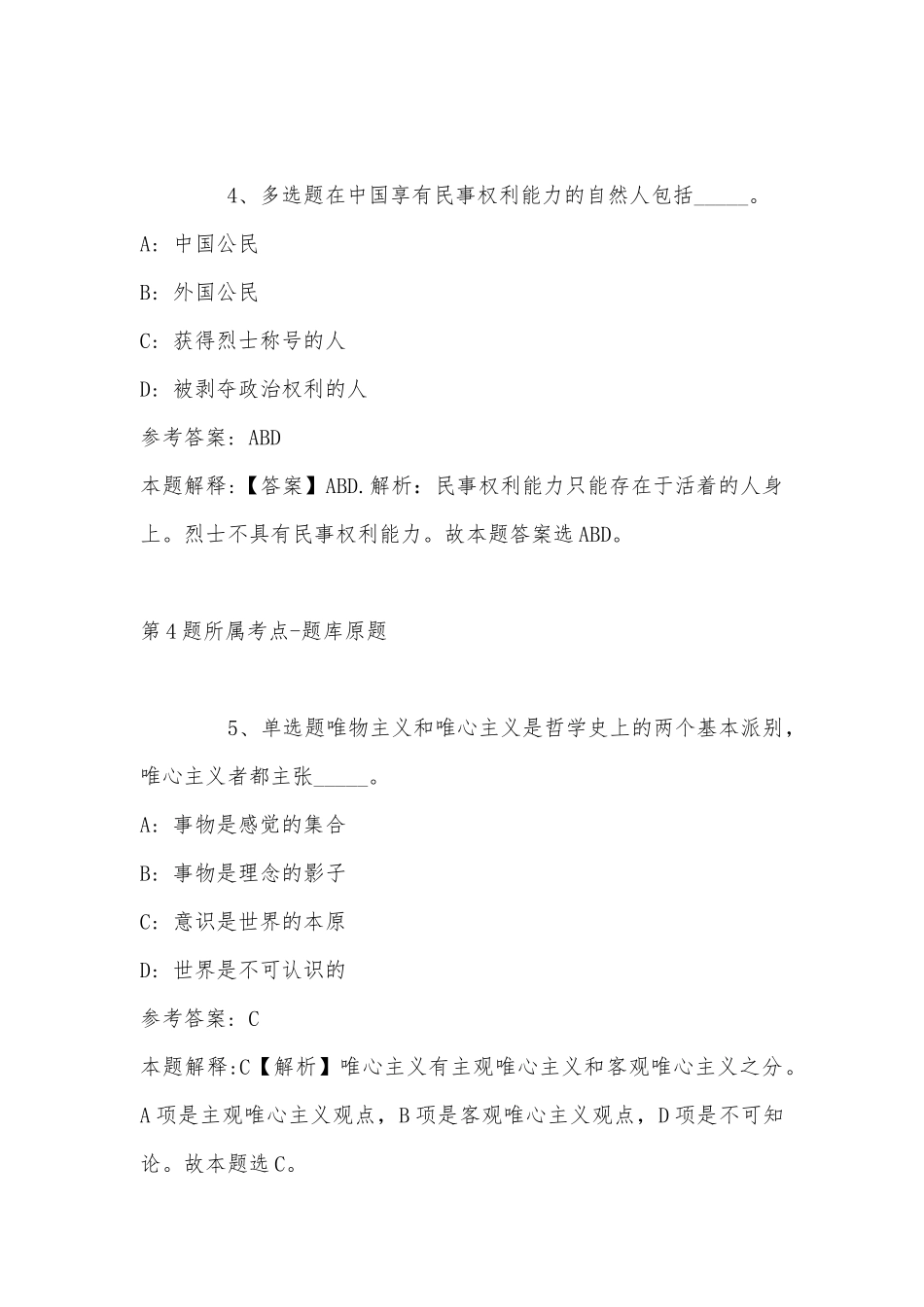 2022年11月福建省厦门市海沧区公共基础知识历年真题(带答案).docx_第3页