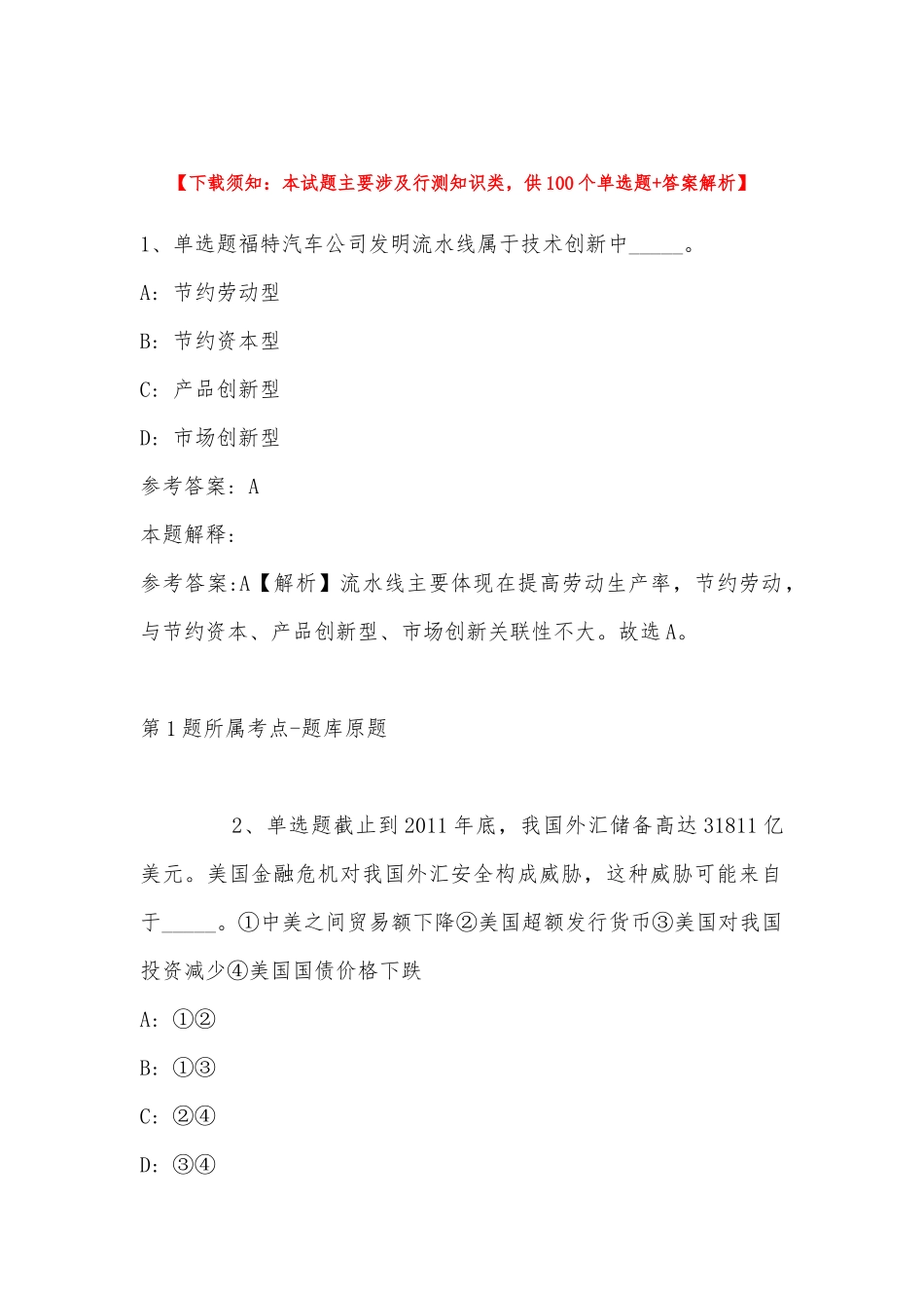 2022年11月甘肃省武威市凉州区综合知识试题汇编(带答案).docx_第1页