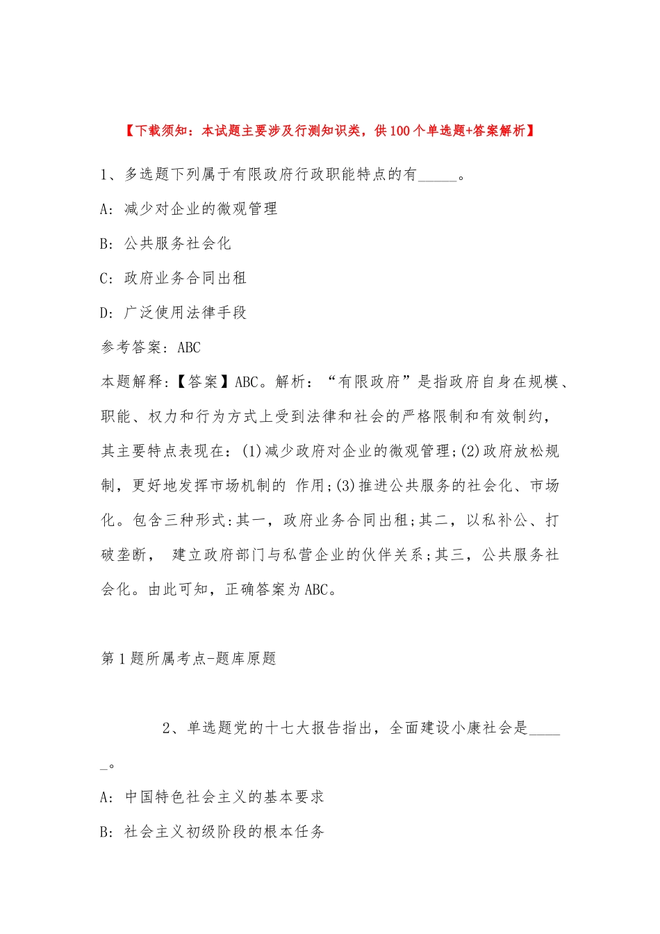 2022年11月甘肃省定西市安定区通用知识真题汇编(带答案).docx_第1页