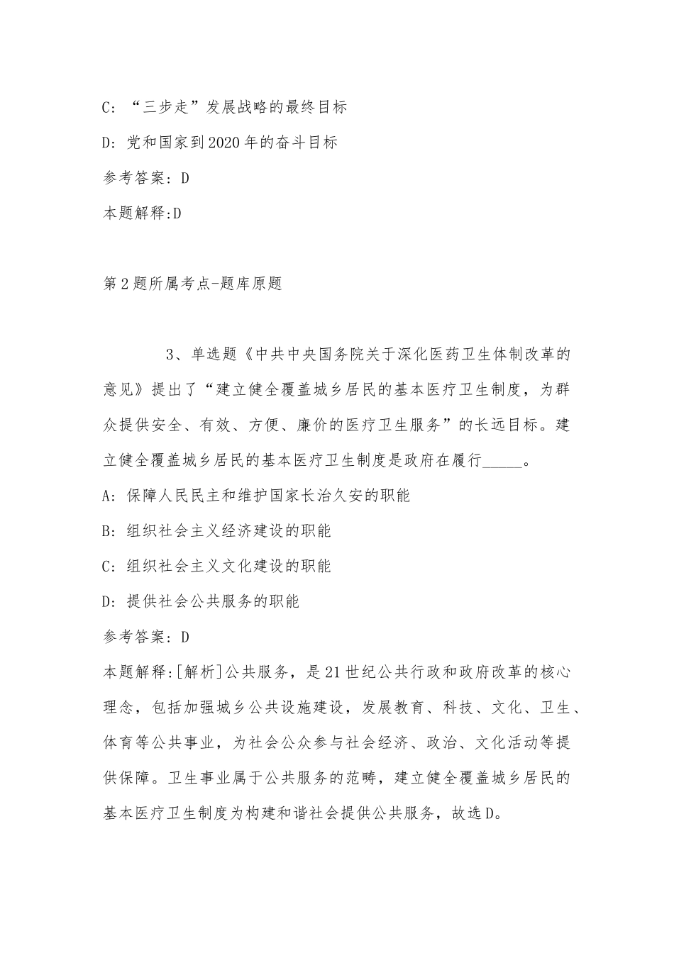 2022年11月甘肃省定西市安定区通用知识真题汇编(带答案).docx_第2页