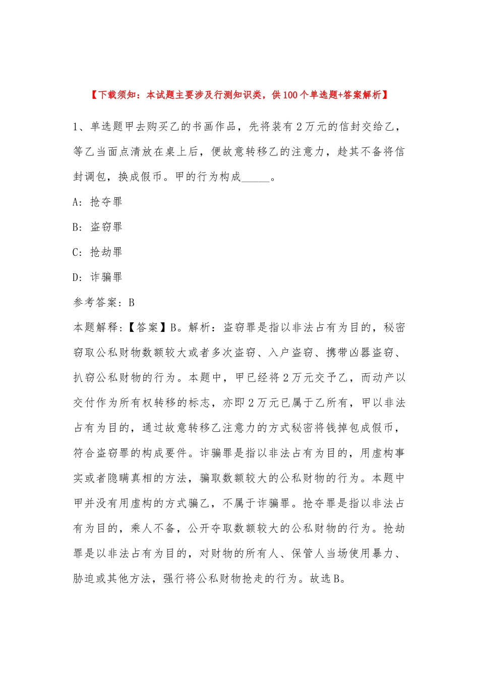 2022年11月广东省湛江市麻章区公共基础知识历年真题汇总(带答案).docx_第1页