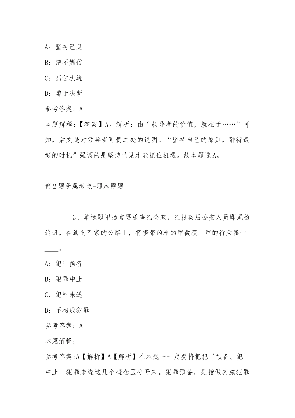 2022年11月广东省茂名市高州市公共基础知识真题汇编(带答案).docx_第2页
