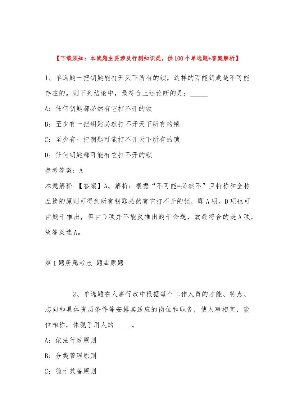 2022年11月广东省云浮市郁南县事业单位考试真题汇编(带答案).docx_第1页