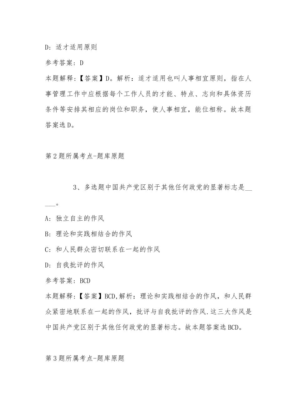 2022年11月广东省云浮市郁南县事业单位考试真题汇编(带答案).docx_第2页