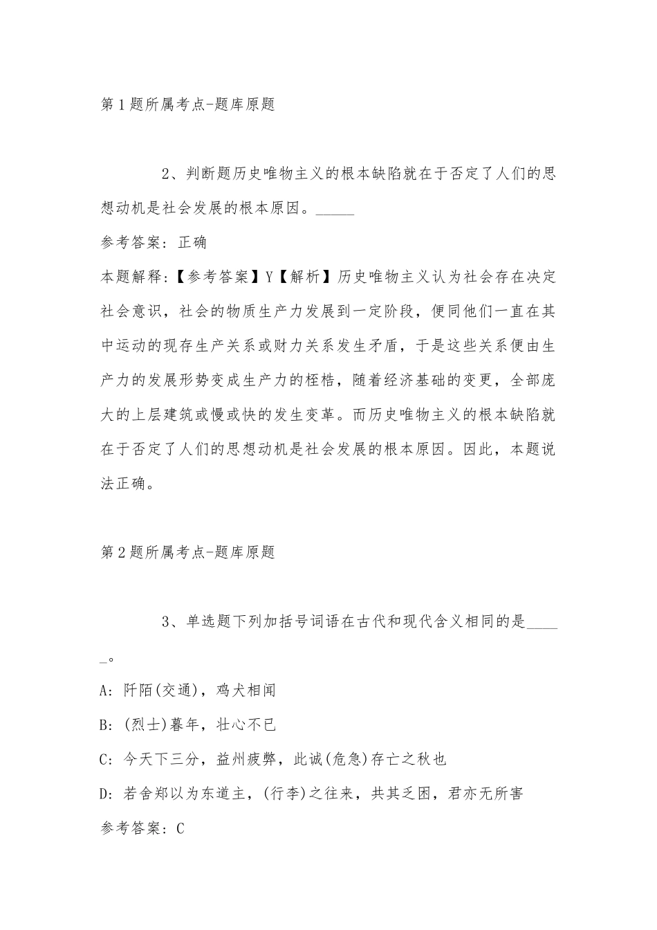 2022年11月广西壮族百色市平果县事业单位招聘历年真题汇总(带答案).docx_第2页