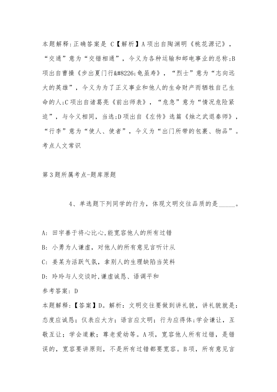 2022年11月广西壮族百色市平果县事业单位招聘历年真题汇总(带答案).docx_第3页