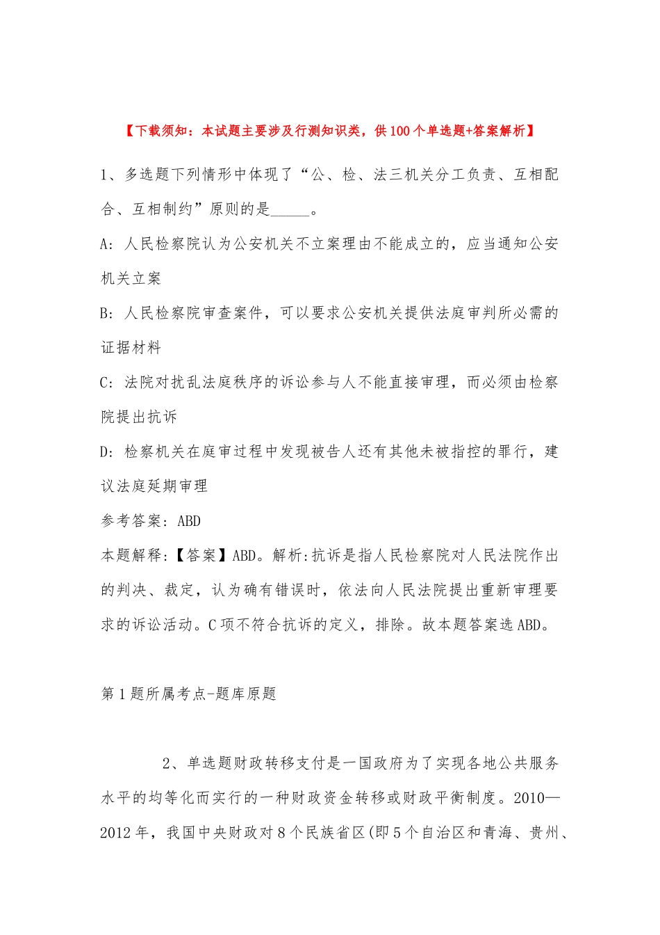 2022年11月广东省湛江市麻章区公共基础知识真题汇总(带答案).docx_第1页