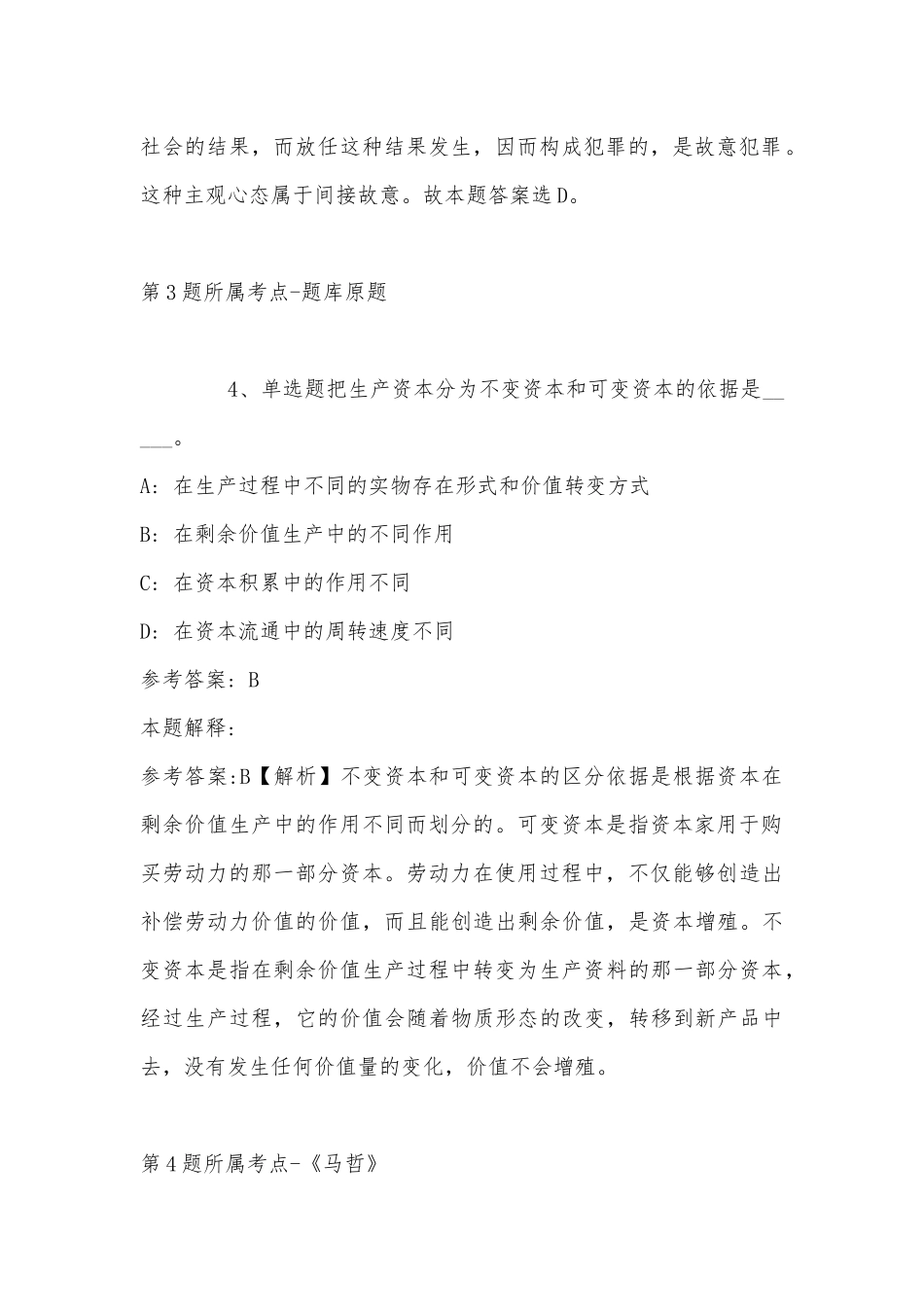 2022年11月广西壮族百色市西林县通用知识试题汇编(带答案).docx_第3页