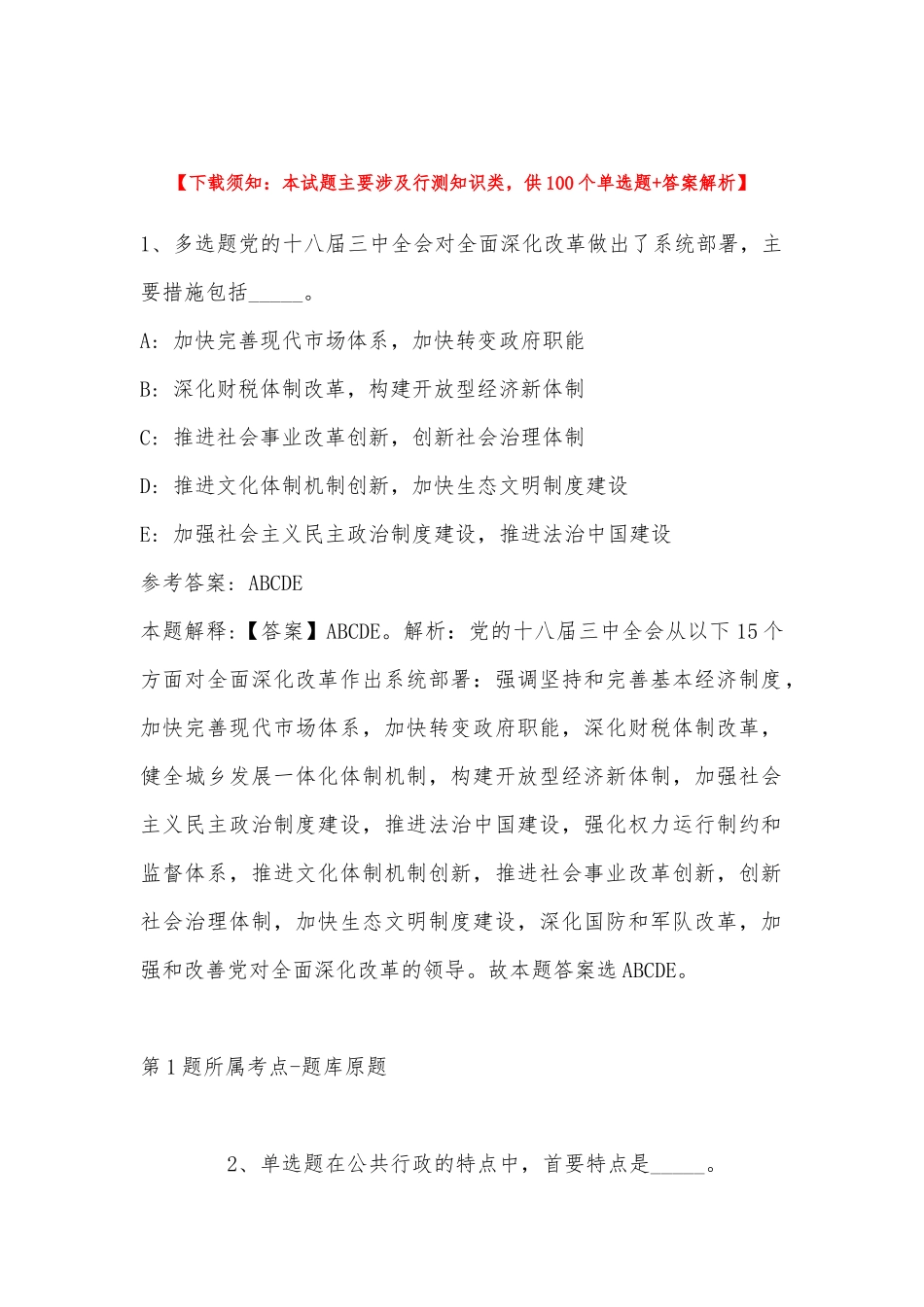 2022年11月广西壮族南宁市青秀区职业能力测试试题汇编(带答案).docx_第1页