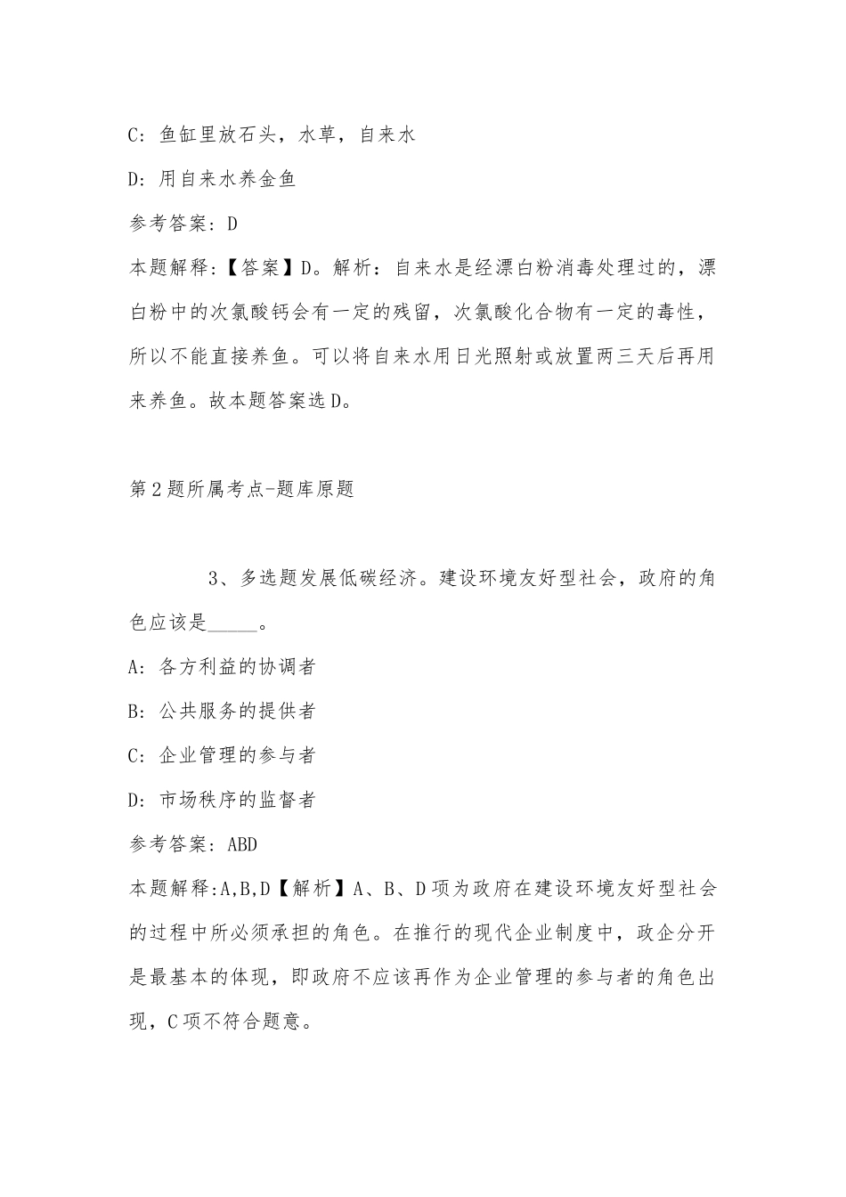 2022年11月广西壮族玉林市玉州区事业编招聘考试历年真题汇总(带答案).docx_第2页