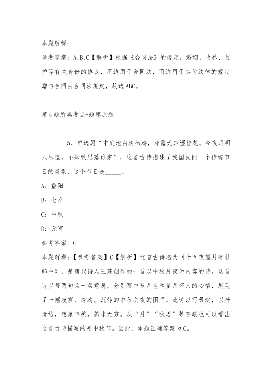 2022年11月广西壮族河池市凤山县公共基础知识试题汇编(带答案).docx_第3页