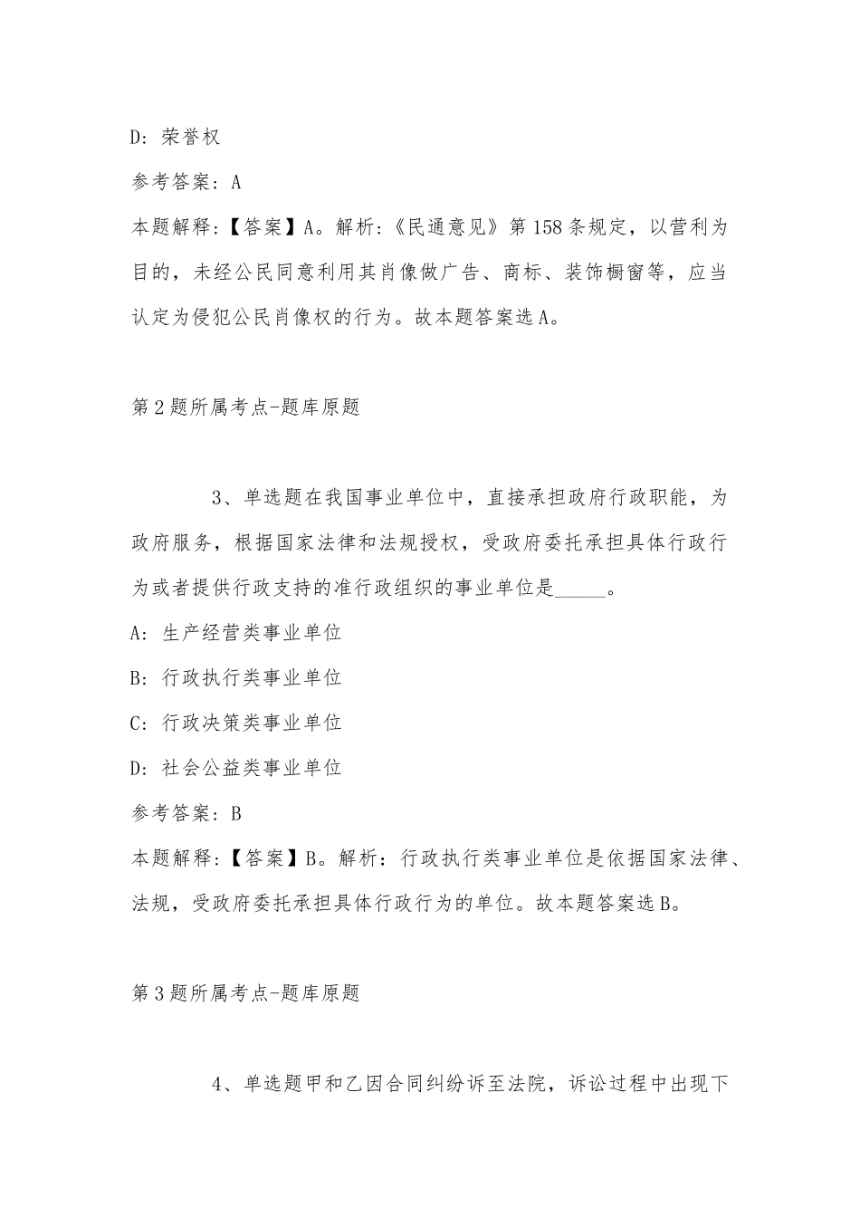 2022年11月贵州省贵阳市乌当区综合素质历年真题(带答案).docx_第2页